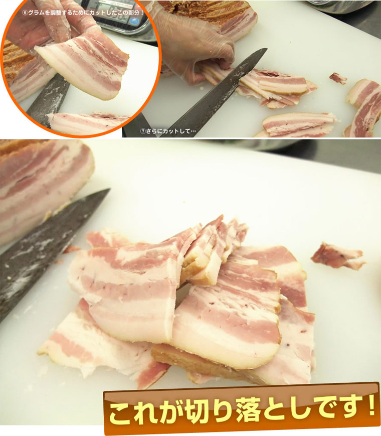 熟成ベーコンの切り落とし
