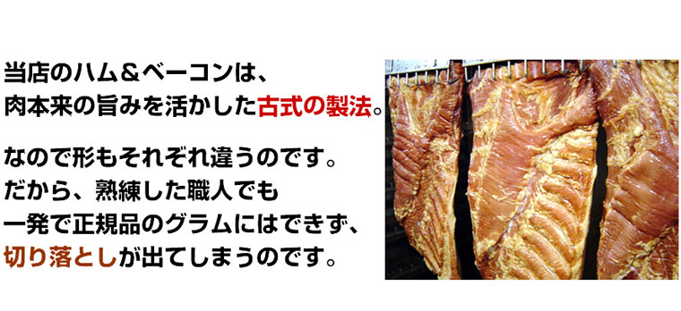 熟成ベーコンの切り落とし