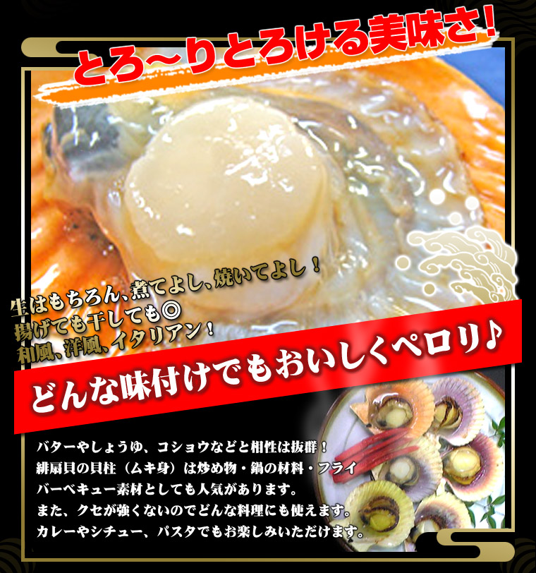 伊勢志摩産 緋扇貝（ヒオウギガイ）