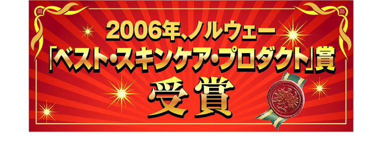 エコレーヌ 「ベスト スキンケア プロダクト賞」受賞 エコレーヌ 「ベスト スキンケア プロダクト賞」受賞
