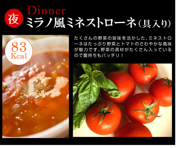 まんまダイエット　ファーストスタイル美容メニュー2日目（夜）