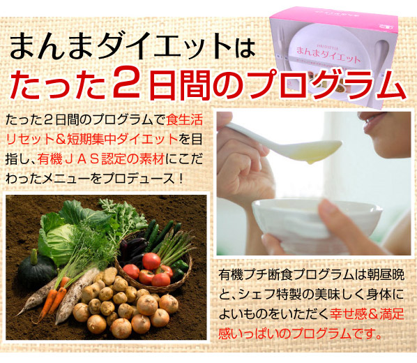 プチ断食プログラム：たった2日間のプログラム