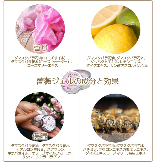 紫根エキス 薔薇ジェル