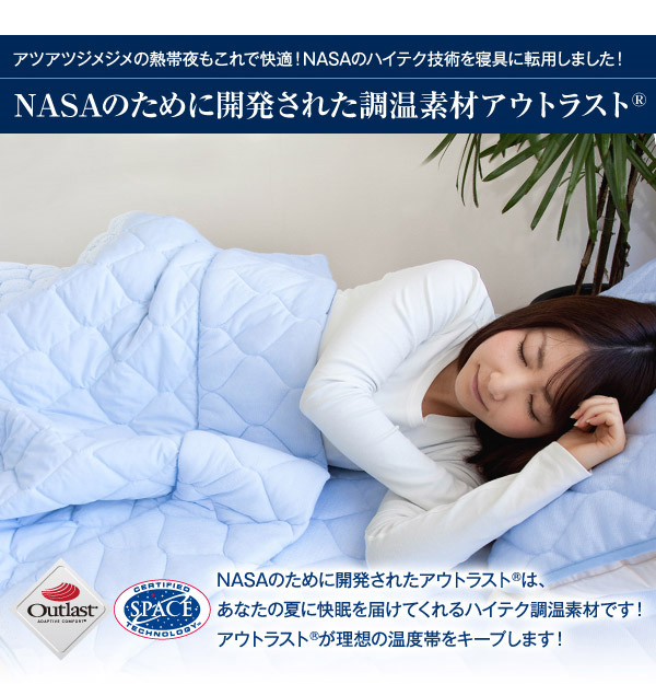 2010年版☆アウトラスト(R) 快適・快眠 クールケット ダブルサイズ