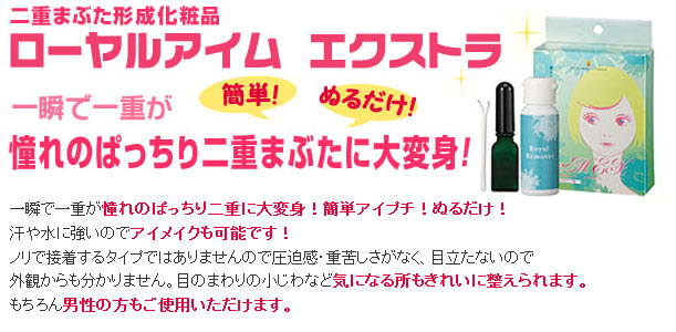 簡単。塗るだけ。憧れのパッチリ二重まぶた