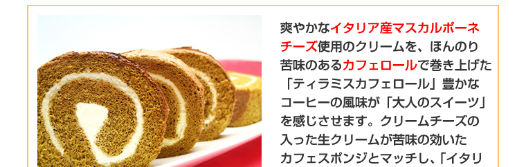 ポエムのロールケーキセット
