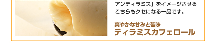 ポエムのロールケーキセット
