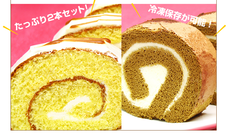 ポエムのロールケーキセット