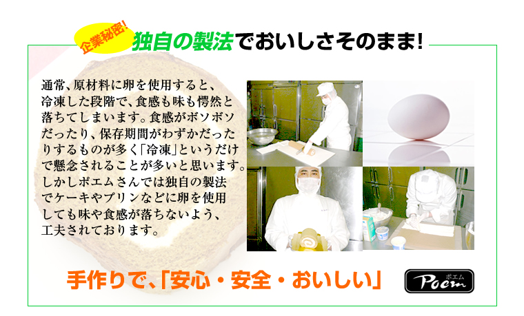 ポエムのロールケーキセット