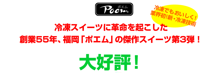 ポエムのロールケーキセット
