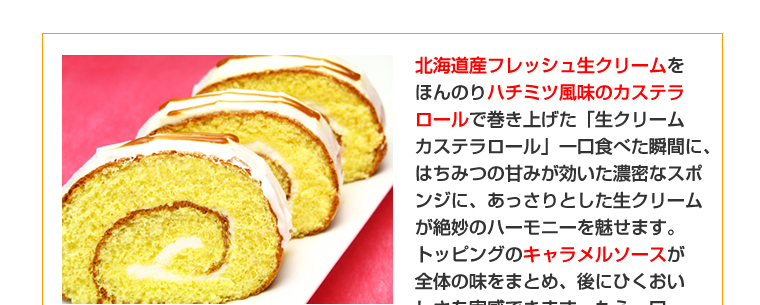 ポエムのロールケーキセット