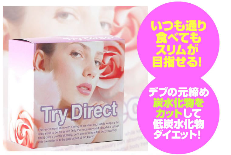 トライディレクト