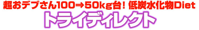 トライディレクト