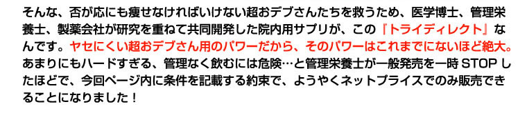 トライディレクト