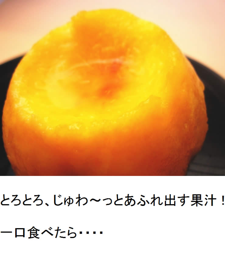 黄金桃紹介
