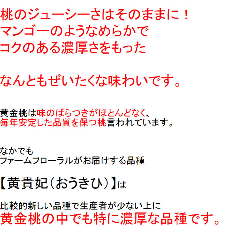 黄金桃紹介