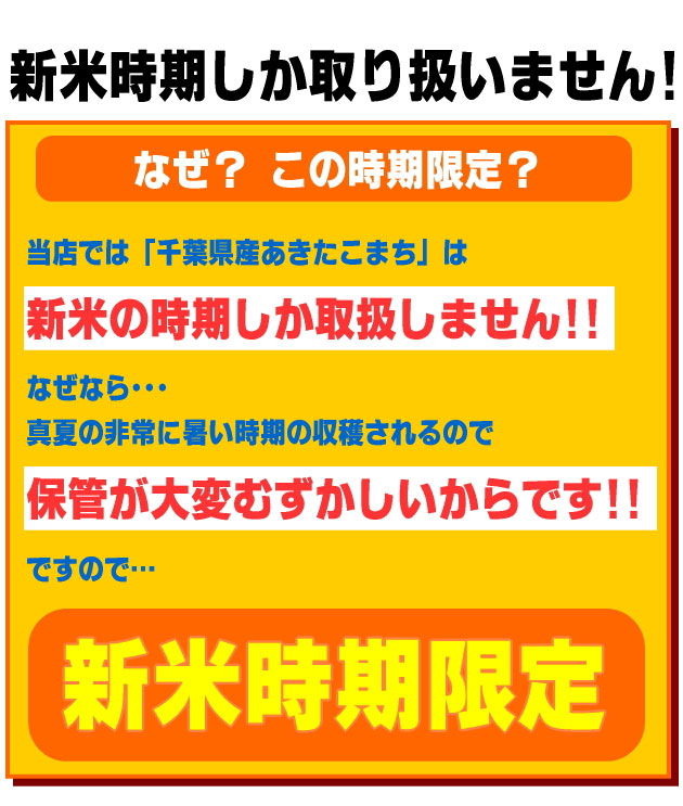 千葉県産あきたこまち