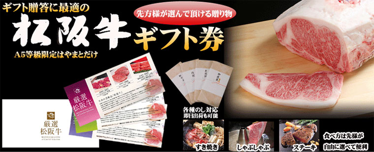【お歳暮用 のし付き(名入れ不可)】最高級松阪牛ギフト券10000円相当分