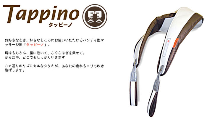 タッピーノ