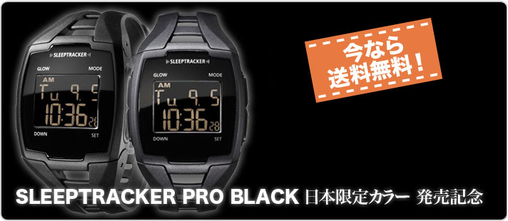 【日本限定モデル】SLEEPTRACKER PRO(スリープトラッカープロ) ・ブラック