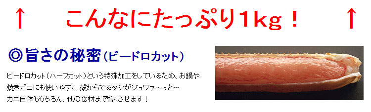 半殻カット済みメガ盛りカニしゃぶ福袋1kg