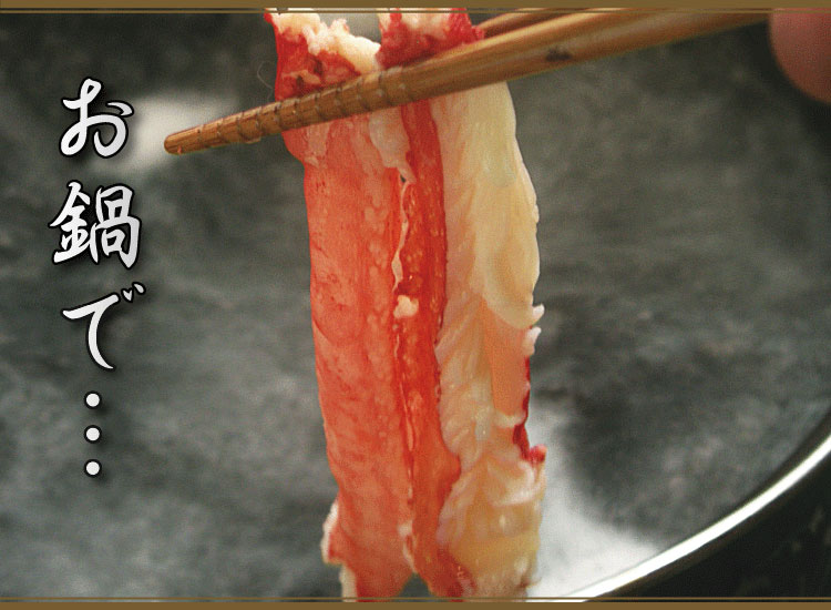 半殻カット済みメガ盛りカニしゃぶ福袋1kg