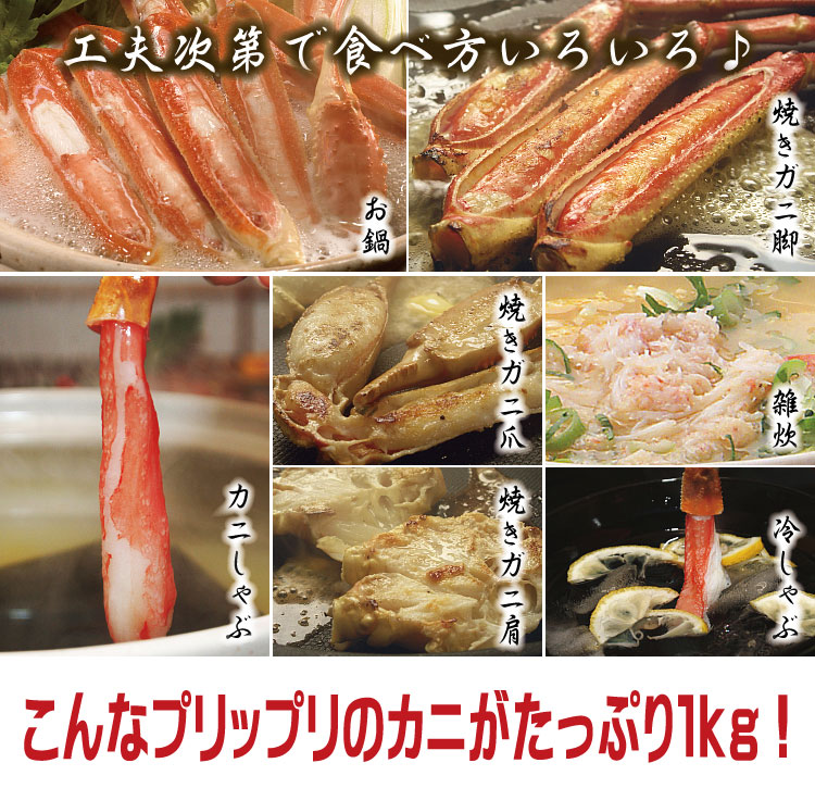 半殻カット済みメガ盛りカニしゃぶ福袋1kg