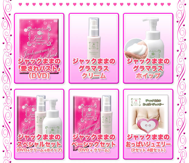 ジャックままのおっぱいジュエリー 【2粒×2個セット】