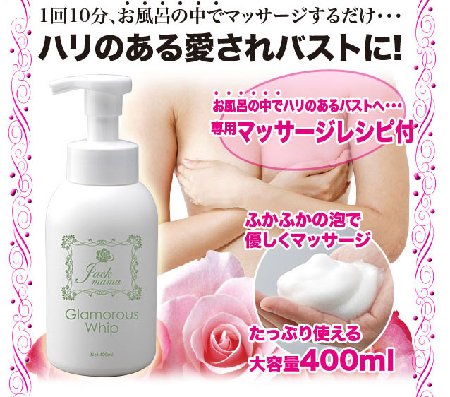 バストマッサージレシピ付。たっぷり使える400ml