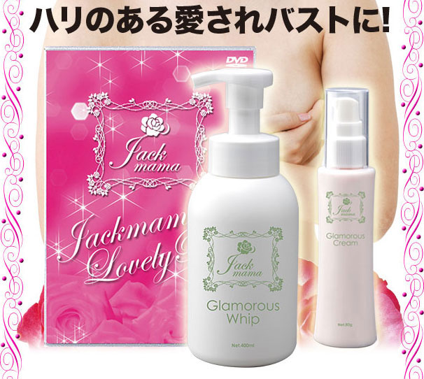 ハリのある愛されバストに