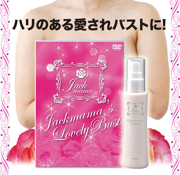 ハリのある愛されバストに