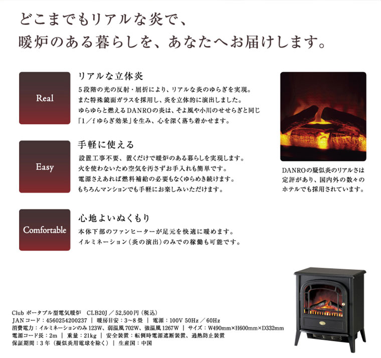 ポータブル型 電気暖炉 クラブ