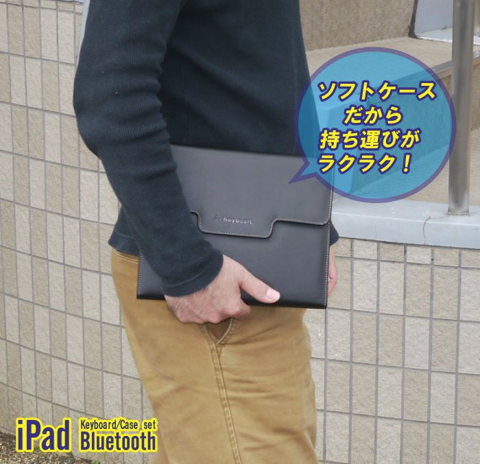 ケースとキーボードが合体 iPadブルートゥースキーボード (無線式キーボード内蔵iPad革ケース)