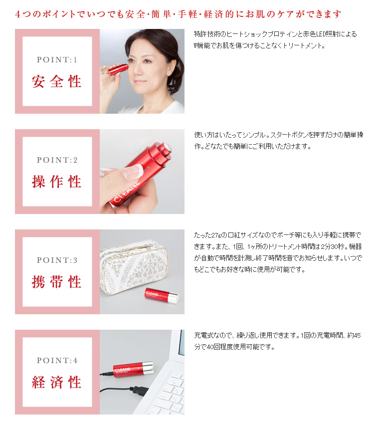 リンクルケア機器 CLEANE RED(クリーネ レッド) 【スキンケア美容機器】