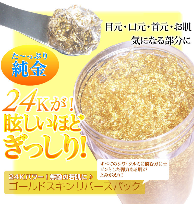 24kパワー無敵の若肌に