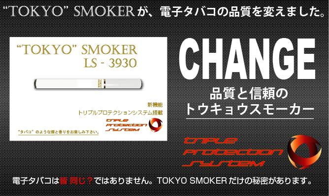 【電子タバコ】スーパーシガレット 最新日本版/TOKYO SMOKER(トウキョウスモーカー)