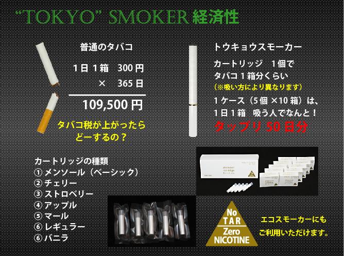 TOKYOSMOKER