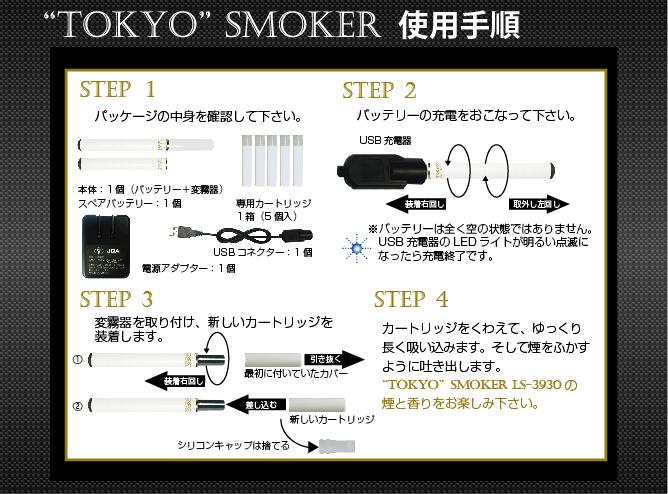 TOKYOSMOKER