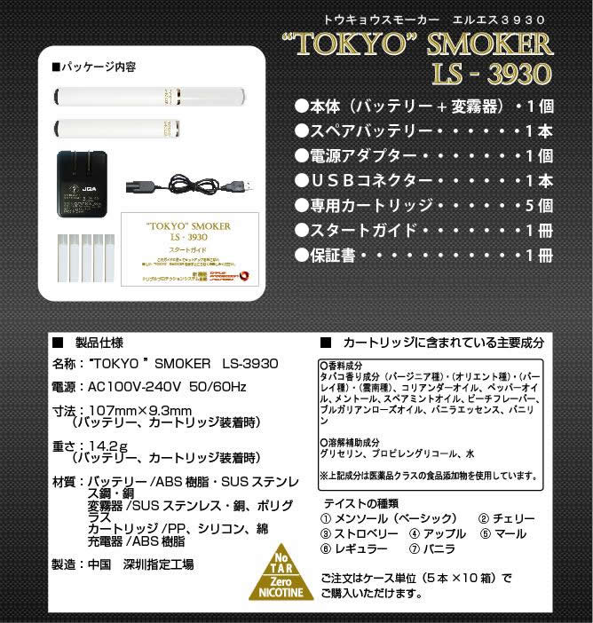 TOKYOSMOKER