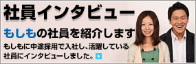 �Ұ����󥿥ӥ塼