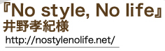 No Style, No Life
