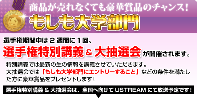 選手権特別講義&大抽選会
