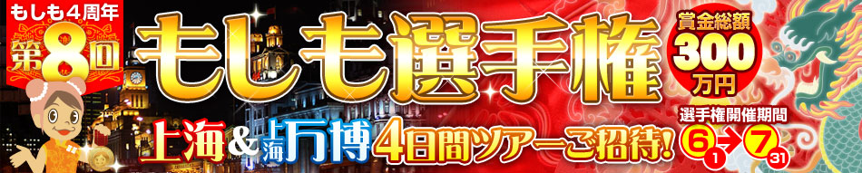 第8回もしも選手権