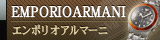 ■ エンポリオアルマーニ / EMPORIOARMANI