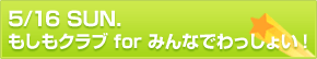 5/16�ߤ�ʤǤ�ä��礤