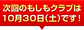����Τ⤷�⥯��֤�10��30���Ǥ���