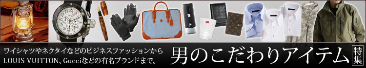 MEN'Sのこだわりアイテム・男磨きグッズの通販専門店DandyStore　五十五文化堂　男性専科