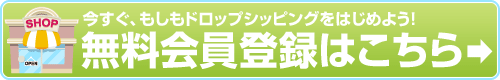 無料会員登録はこちら