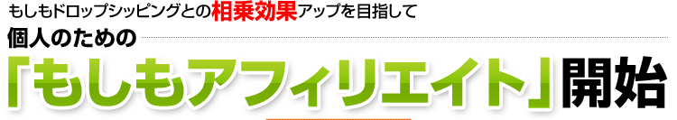 もしもチャレンジ