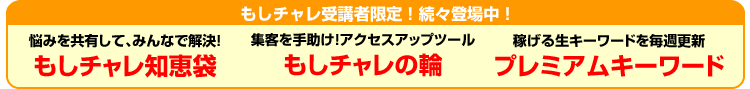 もしもチャレンジ